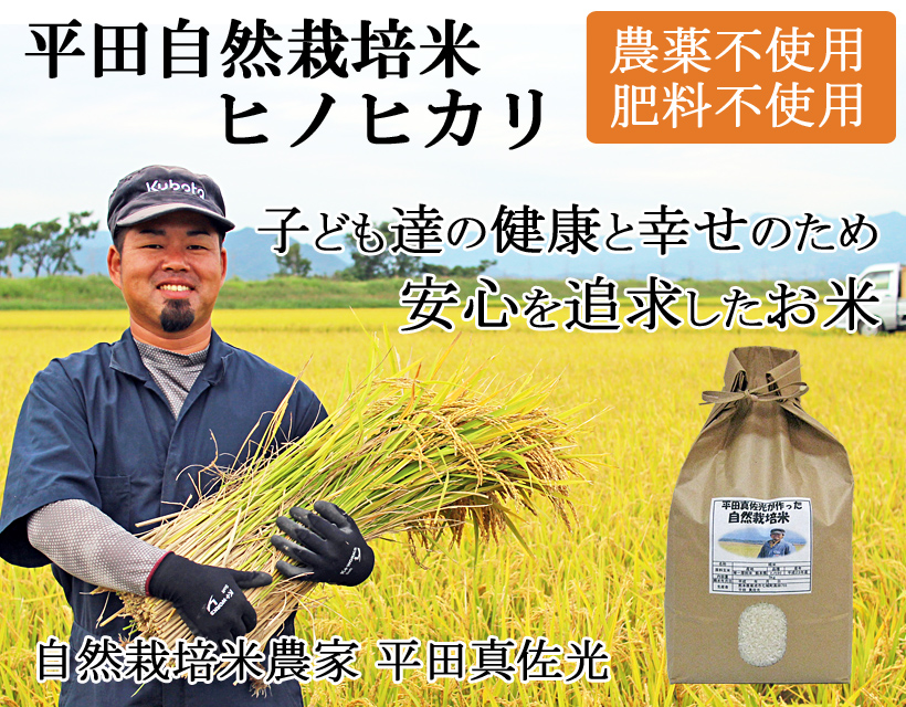 平田自然栽培米バナー