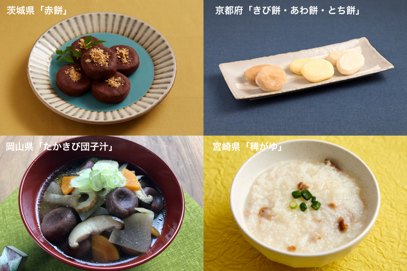 郷土の雑穀料理