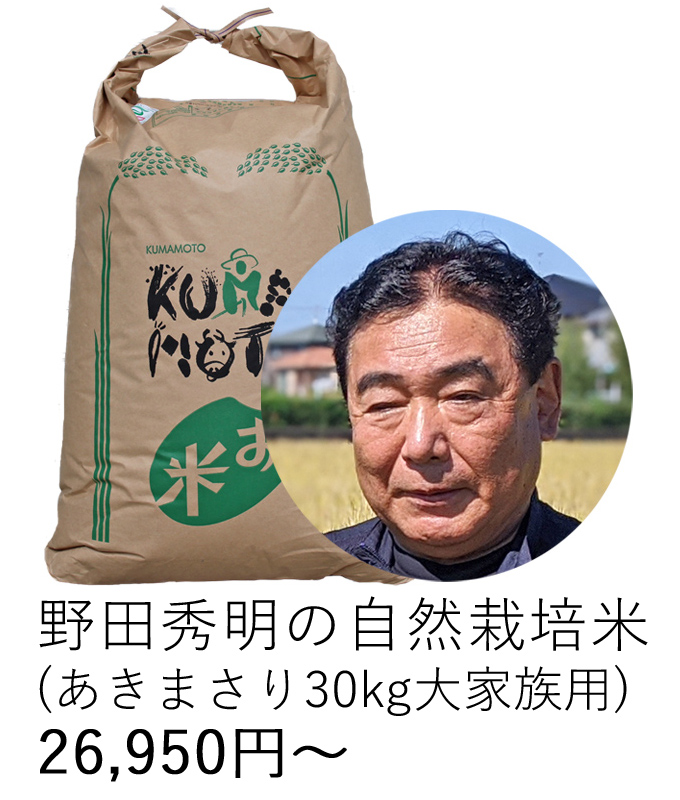 野田自然栽培米売り切れ