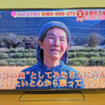 “かたらんね″出演！熊本県球磨郡の女性自然栽培米農家「桑原とも子」