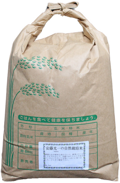 安藤自然栽培米ヒノヒカリ