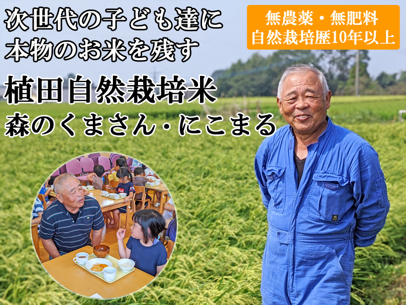 植田自然栽培米