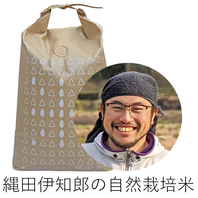 縄田自然栽培米
