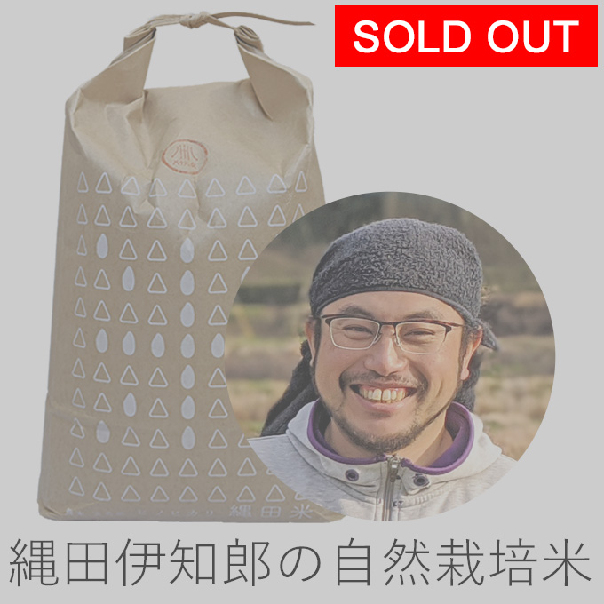 縄田自然栽培米
