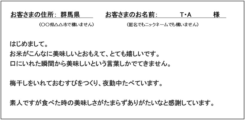 筋田自然栽培米の感想