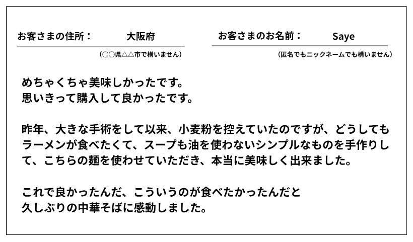 冨田自然栽培中華麺感想